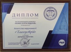 Бизнес-Элита Подолье 2017 Бизнес-Элита Подолье 2017