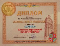 Бізнес-Еліта Поділля 2014 Бізнес-Еліта Поділля 2014
