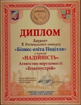 Бізнес-Еліта Поділля 2013 Бізнес-Еліта Поділля 2013