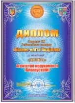 Бізнес-Еліта Поділля 2012 Бізнес-Еліта Поділля 2012