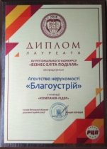 Бизнес-Элита Подолье 2018 Бизнес-Элита Подолье 2018