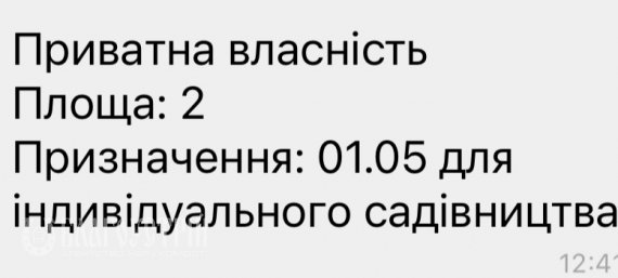 Земельна ділянка, Барвінкова