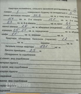 3-x квартира, Лялі Ратушної, 79